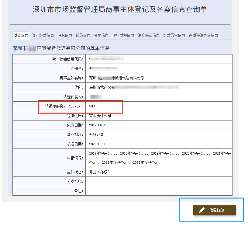 注冊資金.png