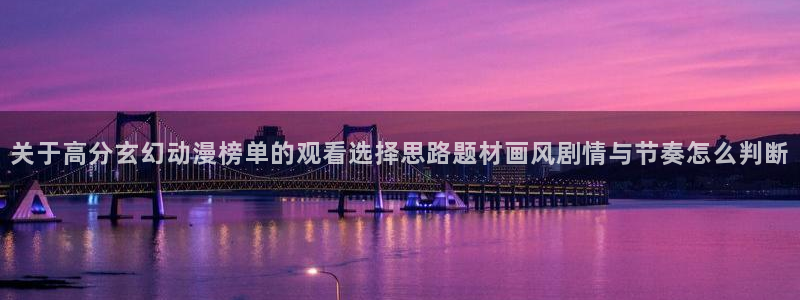 动漫推荐深夜