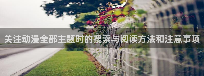 动漫之家社区