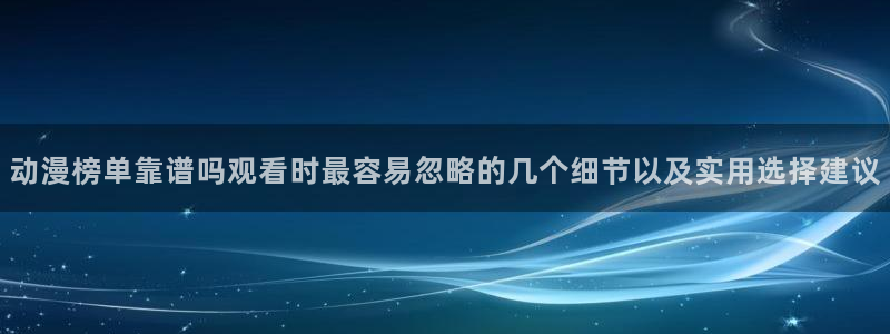 最搞笑的10部国产动漫